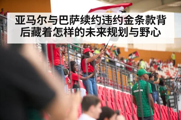 soccer stadium crowd